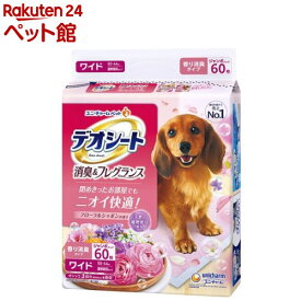 デオシート 消臭＆フレグランス フローラルシャボンの香り ワイド 犬用(60枚)【デオシート】