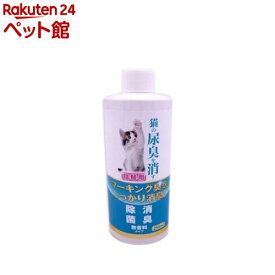 猫の尿臭を消す消臭剤 詰替用(250ml)