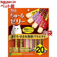 CIAO ちゅ〜るゼリー まぐろ・ささみ海鮮バラエティ(15g*20本入*6袋セット)【チャオシリーズ(CIAO)】