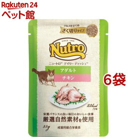ニュートロ キャット デイリー ディッシュ アダルト チキン ざく切りタイプ パウチ(35g*6袋セット)【ニュートロ】[キャットフード ウェットフード]