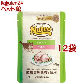 ニュートロ キャット デイリー ディッシュ アダルト チキン ざく切りタイプ パウチ(35g*12袋セット)【ニュートロ】[キャットフード ウェットフード]