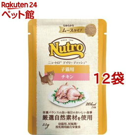 ニュートロ キャット デイリー ディッシュ 子猫用 チキン なめらかなムース パウチ(35g*12袋セット)【ニュートロ】