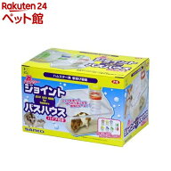 ハムスター ジョイントバスハウス パイプ付き(1セット)