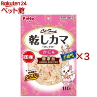 ペティオ キャットスナック 乾しカマ かに味(110g×3セット)【ペティオ(Petio)】