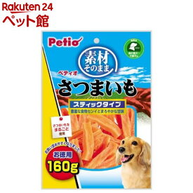 ペティオ 素材そのまま さつまいも スティックタイプ(160g)【ペティオ(Petio)】