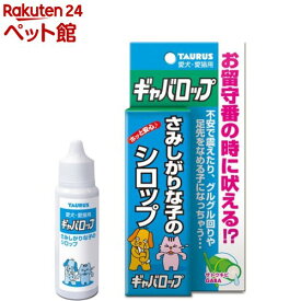 ギャバロップ(30ml)