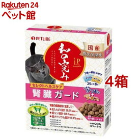 JPスタイル和の究み猫用セレクトヘルスケア腎臓ガード2種の味アソート(200g*4箱セット)【ジェーピースタイル(JP STYLE)】