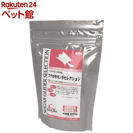 フクロモモンガセレクション(400g)【セレクション(SELECTION)】