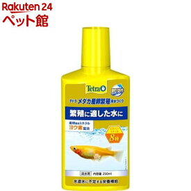 テトラ メダカ産卵繁殖用水つくリ(250ml)【Tetra(テトラ)】