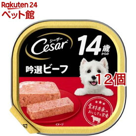 シーザー シニア用 14歳からの吟選ビーフ ドッグフード ウエット(100g*12個セット)【ahmars2203】【シーザー(ドッグフード)(Cesar)】[ドッグフード]