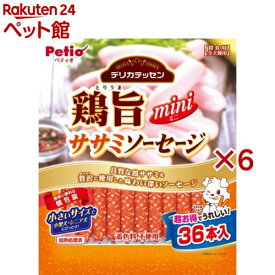 ペティオ デリカテッセン 鶏旨 ミニ ササミソーセージ(36本入×6セット)【デリカテッセン】