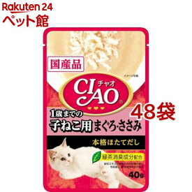 いなば チャオ パウチ 1歳までの子ねこ用 まぐろ・ささみ(40g*48袋セット)【チャオシリーズ(CIAO)】