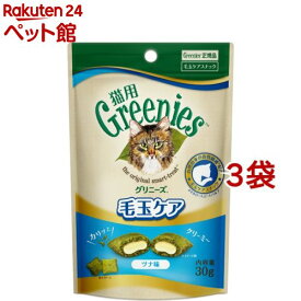 グリニーズ 猫用 毛玉ケア ツナ味(30g*3袋セット)【グリニーズ(GREENIES)】