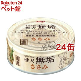 健犬 無垢 ささみ(65g*24缶セット)