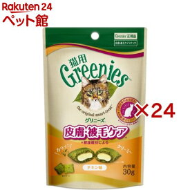 グリニーズ 猫用 皮膚・被毛ケア チキン味(30g*24袋セット)【グリニーズ(GREENIES)】