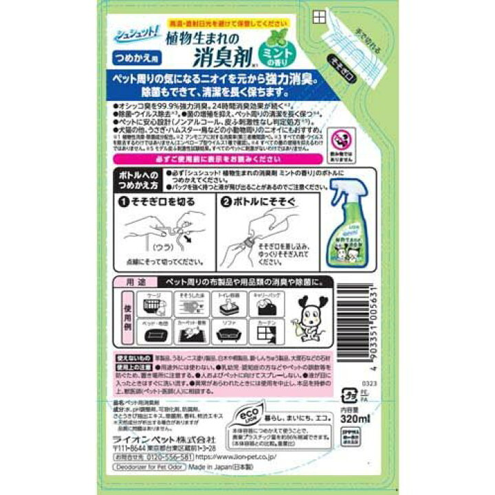 楽天市場 シュシュット 植物生まれの消臭剤 ミントの香り つめかえ用 3ml シュシュット 楽天24 ペット館 楽天市場 シュシュット 植物生まれの消臭剤 ミントの香り つめかえ用 3ml シュシュット 楽天24 ペット館