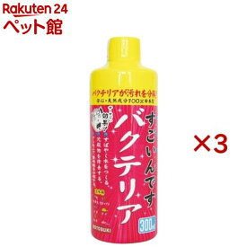 すごいんです バクテリア(300ml×3セット)