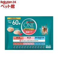 ピュリナ ワン おやつ 健康免疫サポート 免疫ケア バラエティ(14g×60本)【ピュリナワン(PURINA ONE)】