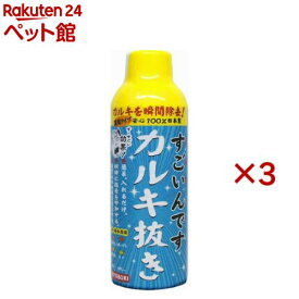 すごいんです カルキ抜き(150ml×3セット)