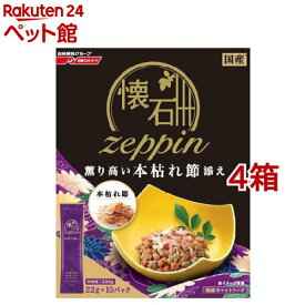 懐石 ゼッピン 薫り高い本枯れ節添え(220g*4箱セット)【懐石】