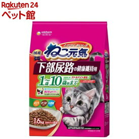 ねこ元気 下部尿路の健康維持用 1歳-10歳頃まで まぐろ・かつお・白身魚入り(1.6kg)【1909_pf01】【ねこ元気】[キャットフード]