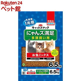 キャットスマック にゃんズ満足 お魚ミックス(6.5kg)【キャットスマック】