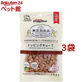 無添加良品 トッピングキューブ ササミ(100g*3袋セット)【無添加良品】