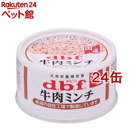 デビフ 牛肉ミンチ(65g*24コセット)【デビフ(d.b.f)】[ドッグフード]
