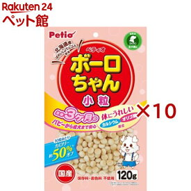 ペティオ 体にうれしい ボーロちゃん 小粒(120g×10セット)【ペティオ(Petio)】