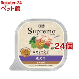 ニュートロ シュプレモ カロリーケア 成犬用 トレイ(100g*24個セット)【シュプレモ(Supremo)】