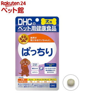DHC 犬用 ぱっちり(DHCペット)(60粒)【2203_mtmr】【DHC ペット】