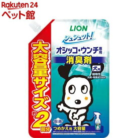 シュシュット！オシッコ・ウンチ専用 消臭＆除菌 犬用 つめかえ用 大容量(480ml)【シュシュット！】