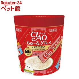チャオ ちゅ〜るグルメ バラエティ(14g*60本入)【dalc_churu】【d_inaba】【ちゅ〜る】[ちゅーる]