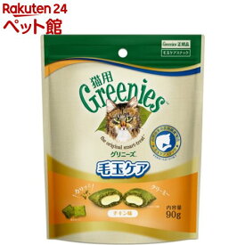 グリニーズ 猫用 毛玉ケア チキン味(90g)【グリニーズ(GREENIES)】