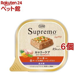 ニュートロ シュプレモ カロリーケア ターキー 成犬用 トレイ(100g*6個セット)【シュプレモ(Supremo)】