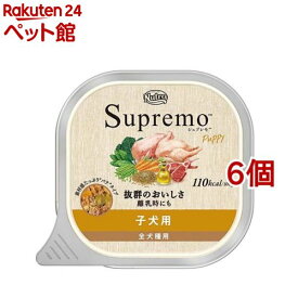ニュートロ シュプレモ 子犬用 トレイ ウェットフード ドッグフード(100g*6個セット)【シュプレモ(Supremo)】