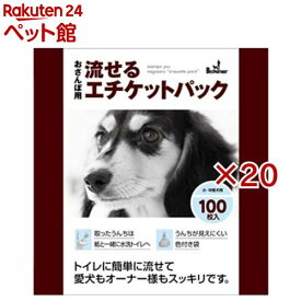 流せるエチケットパック おさんぽ用(100枚×20セット)