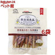 ドギーマン 無添加良品 国産鶏の白むね肉巻き(16本入*6袋セット)【無添加良品】