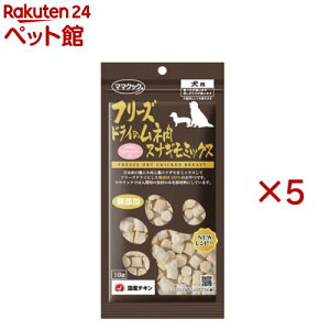 フリーズドライのムネ肉スナギモミックス犬用(18g×5セット)【ママクック】