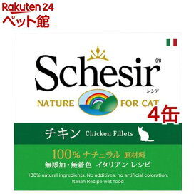 シシア キャット ゼリー＆クッキングウォータータイプ チキン(85g*4缶セット)【シシア(Schesir)】