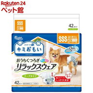 エリエール ペット キミおもい リラックスウェア テープタイプ SSS(42枚入)【キミおもい】[犬 犬用 ペッ…