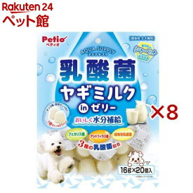 アクアサプリ 乳酸菌 ヤギミルクinゼリー 犬用(20個入×8セット(1個16g))