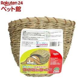 うさぎのねぐら (袋入)(1個)