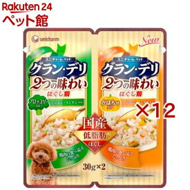 グラン・デリ 2つの味わい ほぐし 成犬用 ブロッコリー＆かぼちゃ(2パック×12セット(1パック30g))【グラン・デリ】