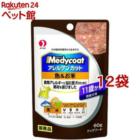 メディコート アレルゲンカット パウチ 11歳から 老齢犬用 魚＆お米(60g*12コセット)【メディコート】[ドッグフード]