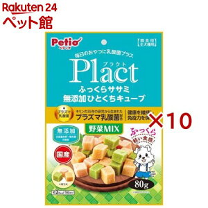 ペティオ プラクト ふっくらササミ 無添加ひとくちキューブ 野菜ミックス(80g×10セット)【ペティオ(Petio)】