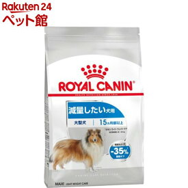 ロイヤルカナン ケーナイン ケア ニュートリション マキシ ライト ウェイト ケア(3kg)【2003_rcmail】【ロイヤルカナン(ROYAL CANIN)】