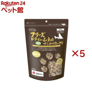 フリーズドライのムネ肉ナンコツミックス犬用(120g×5セット)【ママクック】