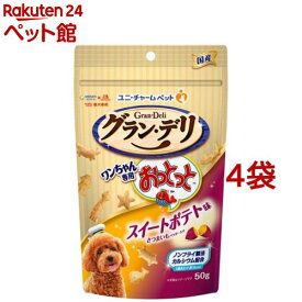 グラン・デリ ワンちゃん専用おっとっと スイートポテト味(50g*4袋セット)【グラン・デリ】