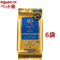クイック＆リッチ トリートメントインシャンプータオル 愛犬用(20枚*6袋セット)【クイック＆リッチ】